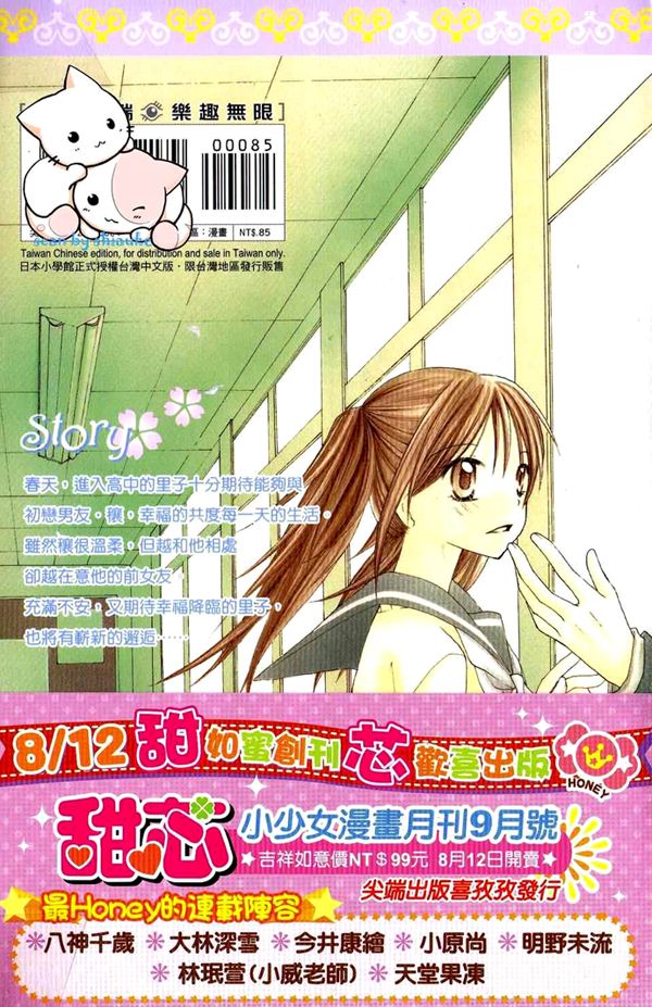 Makimodoshi no Koi no Uta chap 1