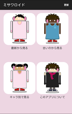 ミサワロイド 地獄のミサワの女に惚れさす名言集 Androidアプリ Applion
