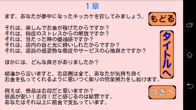 パチンコスロットさようなら Screen 2