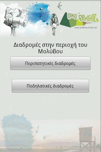 【免費旅遊App】Lesvos OikoTrails EL-APP點子