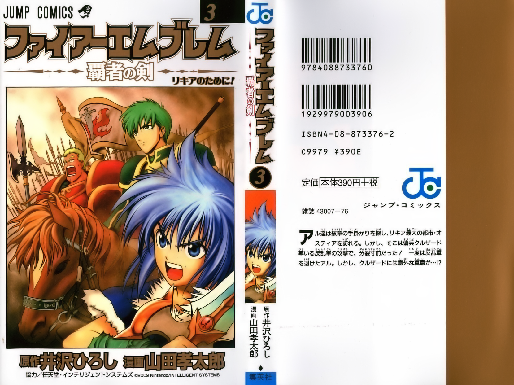Fire Emblem-Hasha no Tsurugi chap 9
