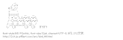 2ch アスキーアート リサイクル保管庫 鳥