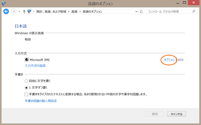 IME切替設定_言語_オプション IME切替設定_言語_オプション