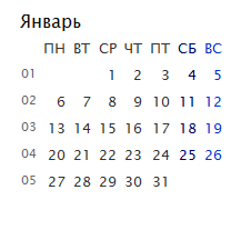 Простой календарь на 2014 на сайт