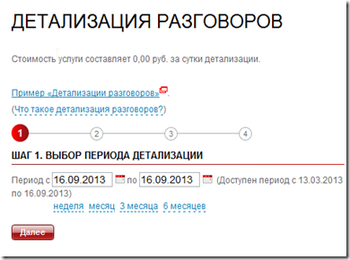 детализация счета мтс