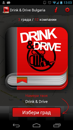 Drink Drive Bulgaria