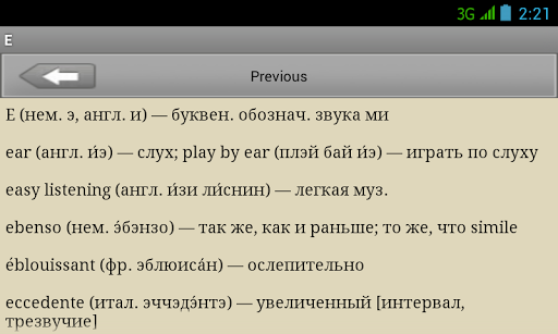 【免費書籍App】Словарь музыкальных терминов-APP點子