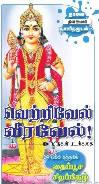 [DinaMalar%2520Tamil%2520Daily%2520Dated%252006022012%2520Monday%2520Advertisement%2520about%2520the%2520Forthcoming%2520Comics%2520Issue%2520on%2520Tuesday%252007022012%255B5%255D.jpg]
