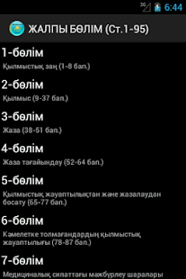 Free Download Қылмыстық кодексi Қазақстан APK for Android