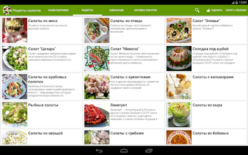 Рецепты салатов