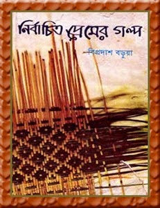 [Nirbachito%2520Premer%2520Golpo%2520By%2520Biprodas%2520Borua%2520in%2520PDF%255B7%255D.jpg]
