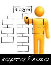 blogger карта карта sitemap blogspot