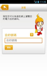 CEM eService Screenshots 8