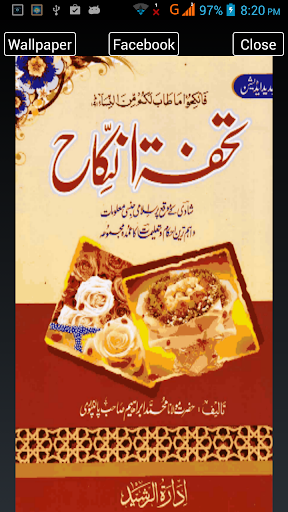 【免費書籍App】Suhaag Raat and Islam-APP點子