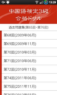 中検3級 過去問題集(15回分収録) Screenshots 1