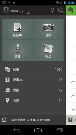 evernote android 40-01