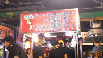 0101 066 - 瑞豐夜市 (複製)