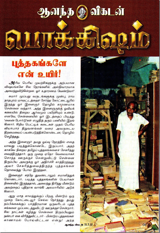 Anandha Vikatan Tamil Weekly Magazine Issue Dated 11072012 Page No 67 Pokkisham Segment Roja Muthiah Story