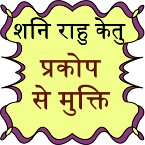 sani Rahu Ketu Prakop Se Mukti 0.0.1