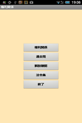 【免費書籍App】宅建暗記帳1(権利関係）-APP點子