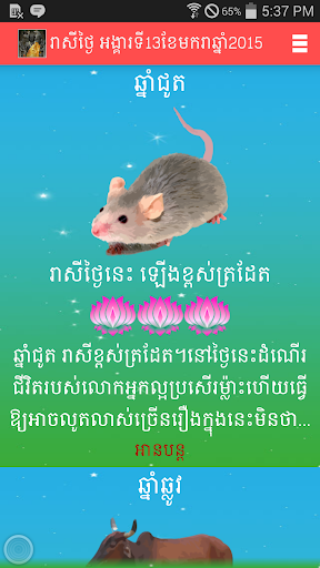 Khmer Daily Fortune