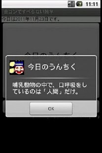 Download 合コンですべらない雑学 APK for Android