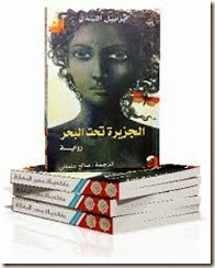الجزيرة تحت البحر
