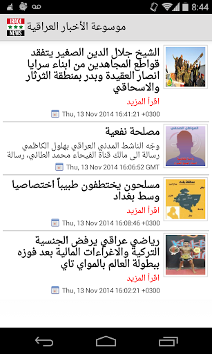 موسوعة الأخبار العراقية