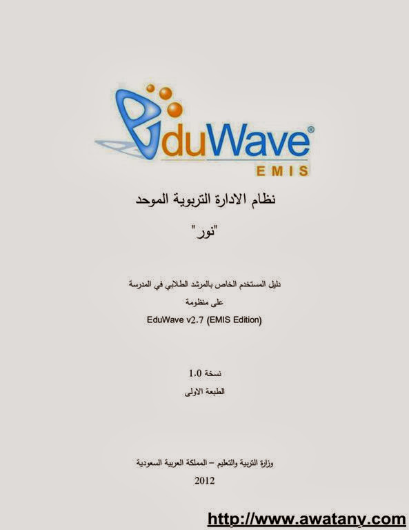 نظام نور لنتائج الطلاب 1435,2014 الاستعلام برابط مباشر - أخبار وطني