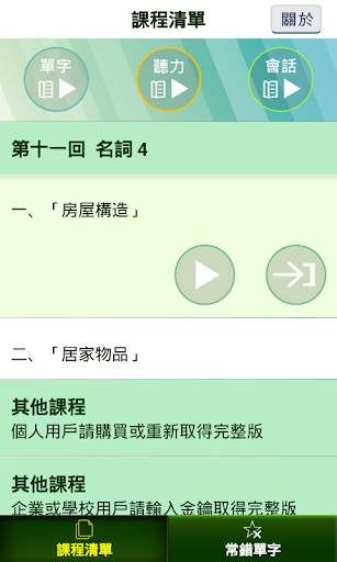 【免費教育App】N5日語單字聽力急診室3-APP點子