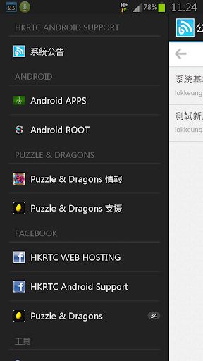HKRTC Android 支援