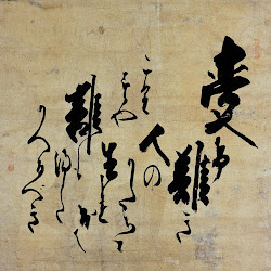 Hakuin calligraphy.jpg