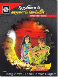 2013 Sept Muthu Comics Aadhalinaal adhagalam seyveer