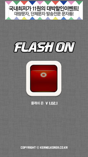 플래시온
