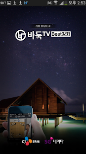 Free Download 바둑TV 베스트 강좌 APK for Android