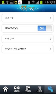경상남도 톡톡경남 Screenshots 6