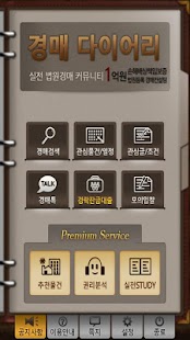 Free Download 부동산경매다이어리 APK for Android