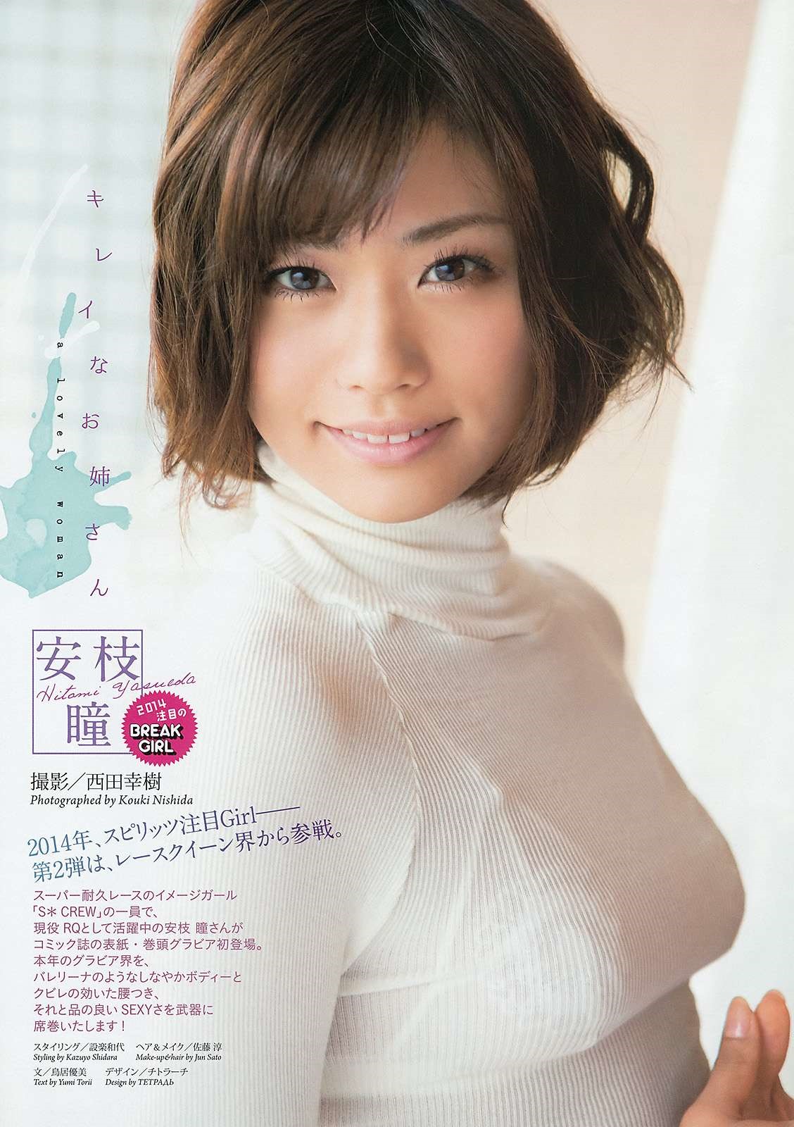 [Yasueda_Hitomi__Big-Comic-Magazine_gravure-idol-magazine_02%255B5%255D.jpg]