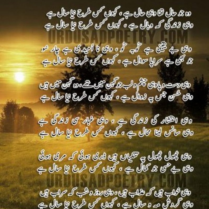 Kahon Kis Tarhan Naya Saal Hai - New Year Ghazal - Urdu Sad Poetry