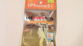 ダイソーLightningケーブルもどき