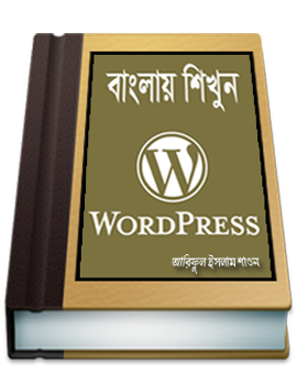 [wordpress%2520in%2520bengali%255B5%255D.png]