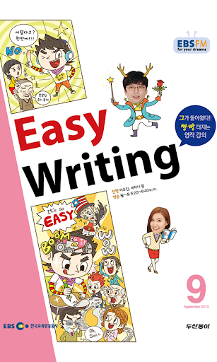 EBS FM Easy Writing 2013.9월호