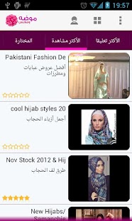 Free Download موضة و ملابس APK for Android