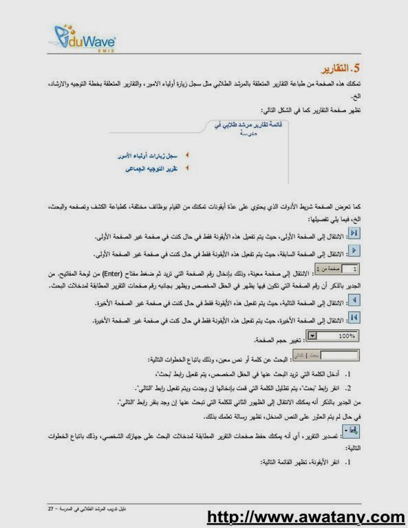 نظام نور لنتائج الطلاب 1435,2014 الاستعلام برابط مباشر - أخبار وطني