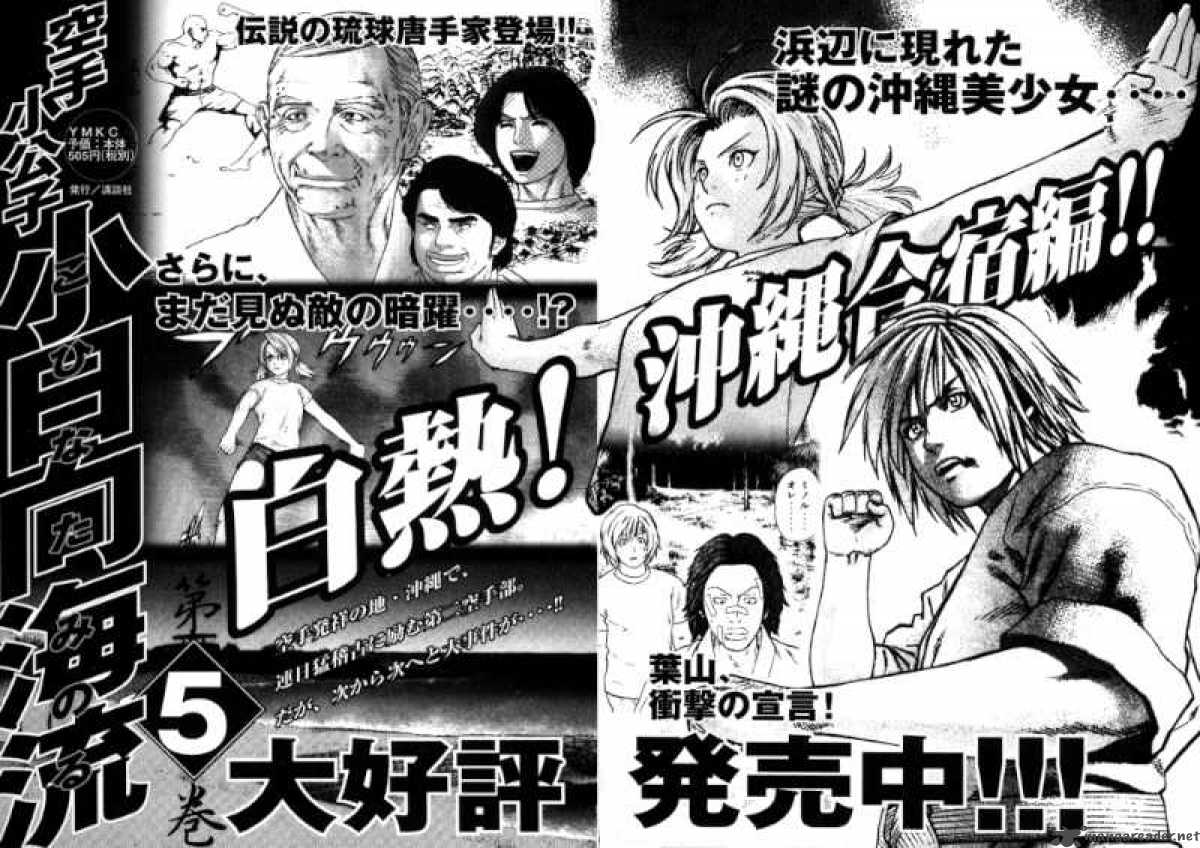Karate Shoukoushi Kohinata Minoru chap 42