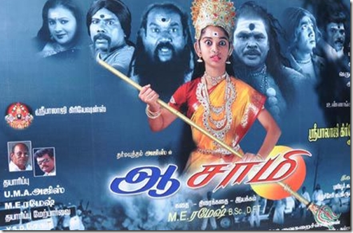 Download Aasami MP3 Songs|Aasami Tamil Movie MP3 Songs Download