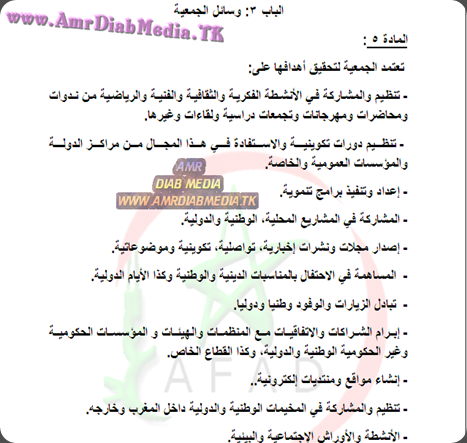 تحت رعاية موقع عمرو دياب ميديا رابطة محبى عمرو دياب بالمغرب تستعد للانطلاق رسميا