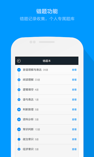 【免費教育App】粉笔公考题库（原猿题库行测）-APP點子