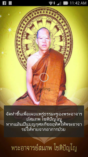 เสียงธรรมพระ อ.สมภพ โชติปัญโญ