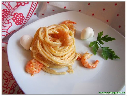Спагетти с креветками и соусом www.samapovar.ru